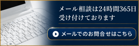 帰化申請のメール問合せはコチラ